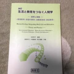 生活と教育をつなぐ人間学のサムネイル