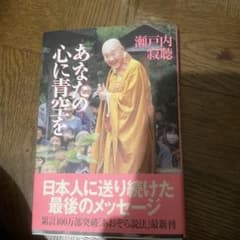 あなたの心に青空をのサムネイル