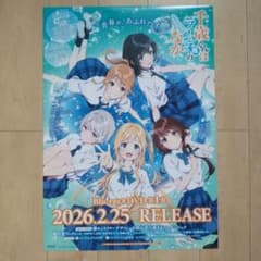 千歳くんはラムネ瓶のなか アニメ 非売品B2ポスター - メルカリ
