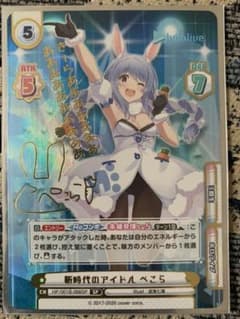 リバース 兎田ぺこら サインカードのサムネイル