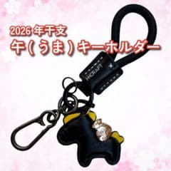 午年 縁起物 馬 レザー キーホルダー 高級感 運気UP 受験生 お守り