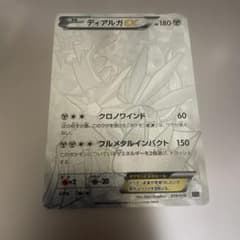ディアルガEX019/018 XY ハイパーメタルチェーンデッキ60シークレット