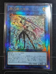 閃刀姫＝ゼロ【UL】【アルティメットレア】のサムネイル