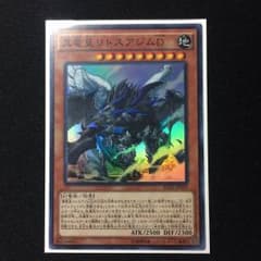 遊戯王　処分品【即購入可！】  真竜皇 リトスアジムDのサムネイル
