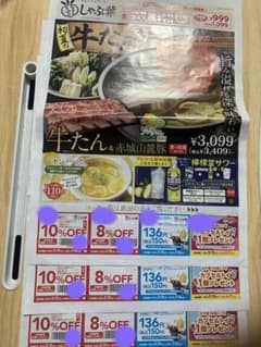 3枚セット！しゃぶ葉　クーポン　チラシ（7.16まで　カプセルトイ6.11まで）のサムネイル
