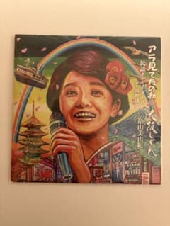 新品未使用 カネコアヤノ 愛のままを セゾン 7inch 外袋付き アナログ