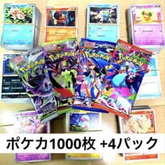 ポケモンカード ノーマル1000枚 おまけ 未開封4パック - メルカリ