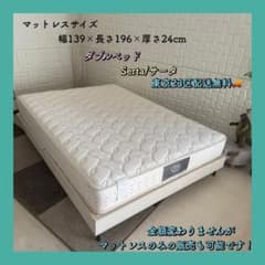 井上 ✨設置まで❗️ダブルベッドマットレス　サータ　美品 井上 様専用✨設置まで❗️ダブルベッドマットレス サータ 美品 - メルカリ