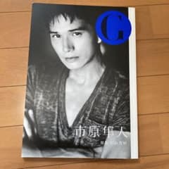 G市原隼人 写真集のサムネイル