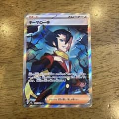 ギーマの一手 SR ポケモンカードのサムネイル
