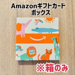 【美品】Amazon アマゾン ギフトカード 箱 ギフトボックス　空箱のサムネイル