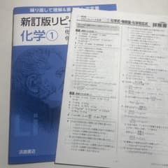 新訂版リピートノート化学のサムネイル