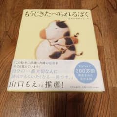 もうじきたべられるぼく はせがわゆうじのサムネイル