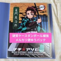 鬼滅の刃 マチアソビ 眉山 ロープウェイ ポスター 炭治郎