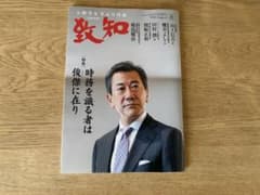 致知 2026年8月号のサムネイル