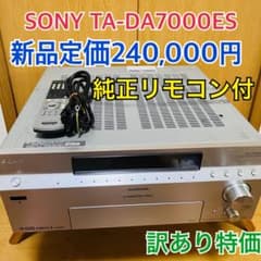 【訳あり品】SONY TA-DA7000ES フルデジタルアンプ【定価24万円】 訳あり品】SONY TA-DA7000ES フルデジタルアンプ【定価24万円】 - メルカリ