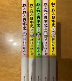 ねこねこ日本史1～5巻のサムネイル