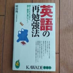 英語の再勉強法のサムネイル