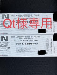 Qt様専用ページ　SUPER GT 300 27.28チケットのサムネイル
