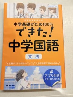 できた! 中学国語 文法のサムネイル