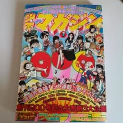 週刊少年マガジン 1976年2月15日号 第7号 創刊900号記念 - メルカリ