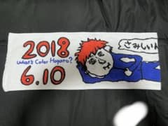 コドモドラゴン　ハヤト　生誕タオルのサムネイル