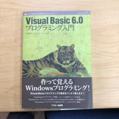 Visual Basic 6.0プログラミング入門のサムネイル