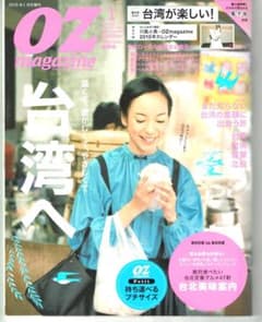 【保存用】OZ magazine 1月号 台湾へ 雑誌】OZマガジン/台湾特集 2015年1月号 - メルカリ
