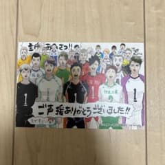 ハイキュー!!　45巻　購入特典　ポストカードのサムネイル