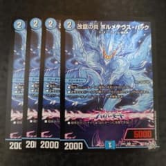 改竄の炎 ボルメテウス・ハック 4枚 DM26RP1 - メルカリ