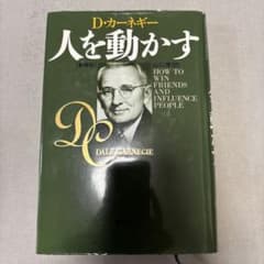 人を動かすのサムネイル