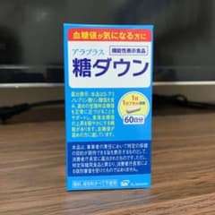 ★るっち様専用★アラプラス 糖ダウン 60日分のサムネイル