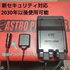 バイク用　ETC　車載器　ミツバ　BE61-W　（検索用）ETC2.0　1135 m95378922260_1.jpg?1772807724