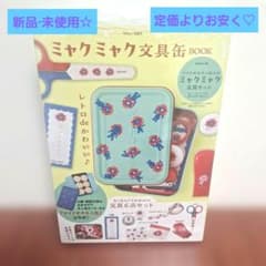 【お値下げ！】新品ミャクミャク 文具缶BOOK マイドオオキニ缶のサムネイル