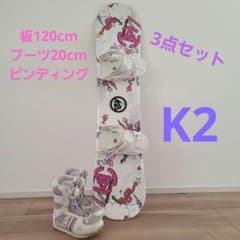 k2 キッズ　スノーボード板110　ビンディング　ブーツ　3点セットのサムネイル