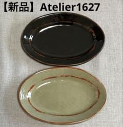 ⚫︎any様 ご依頼分⚫︎【新品】Atelier1627オーバル皿 2枚セット ⚫︎any様 ご依頼分⚫︎【新品】Atelier1627オーバル皿 2枚セット