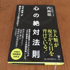 心の絶対法則 なぜ「思考」が病気をつくり出すのか?のサムネイル