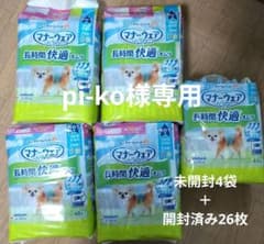 マナーウェア長時間男の子用 SSS 48枚×4+26枚のサムネイル