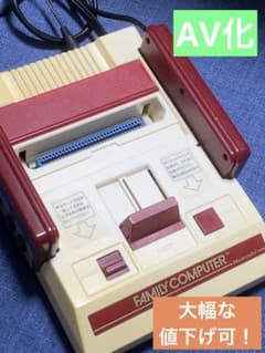 ファミコン本体　AV化済みのサムネイル