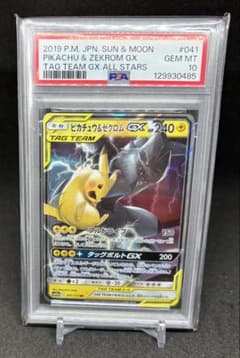 【PSA10】ピカチュウ＆ゼクロムGX 041/173 PSA10】ピカチュウ&ゼクロムGX RR 041/173 1枚の通販 土日祝休@magi