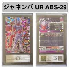 ARS10＋】スーパードラゴンボールヒーローズ ジャネンバ ABS-24 - メルカリ