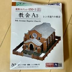 トミーテック 建物コレクション 教会A3 レンガ造りの教会のサムネイル