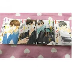 ERMI✴︎handmadeさま専用   センセイ君主 2〜5のサムネイル