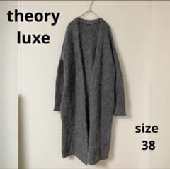21AW 良品■セオリーリュクス■シルク混 ニット ロング カーディガン 38 theoryluxeセオリーリュクス アルパカロングカーディガン ニット