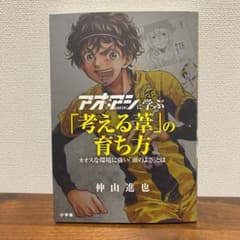 アオアシに学ぶ「考える葦」の育ち方 - メルカリ
