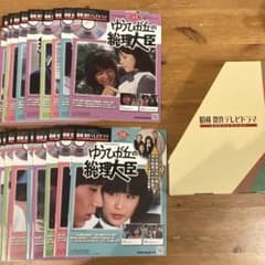 昭和傑作テレビドラマDVDコレクション ゆうひが丘の総理大臣 全40話