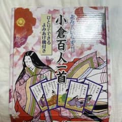 小倉百人一首 ひとりでできるよみあげ機付きのサムネイル