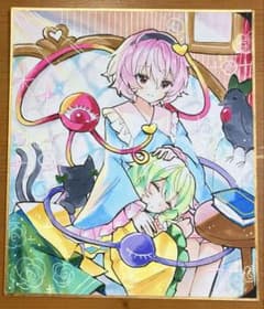 東方Project 古明地さとり 古明地こいし 手描きイラスト 色紙 - メルカリ
