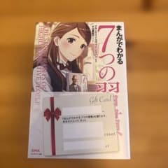 まんがでわかる7つの習慣 1のサムネイル