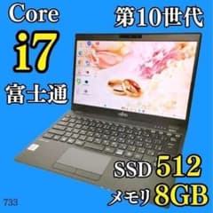 特大SSD512G✨️小型軽量 第10世代i7 薄型カメラ ノートパソコン 仕事 特大SSD512G✨️第10世代i7 小型軽量 薄型カメラ ノートパソコン 仕事